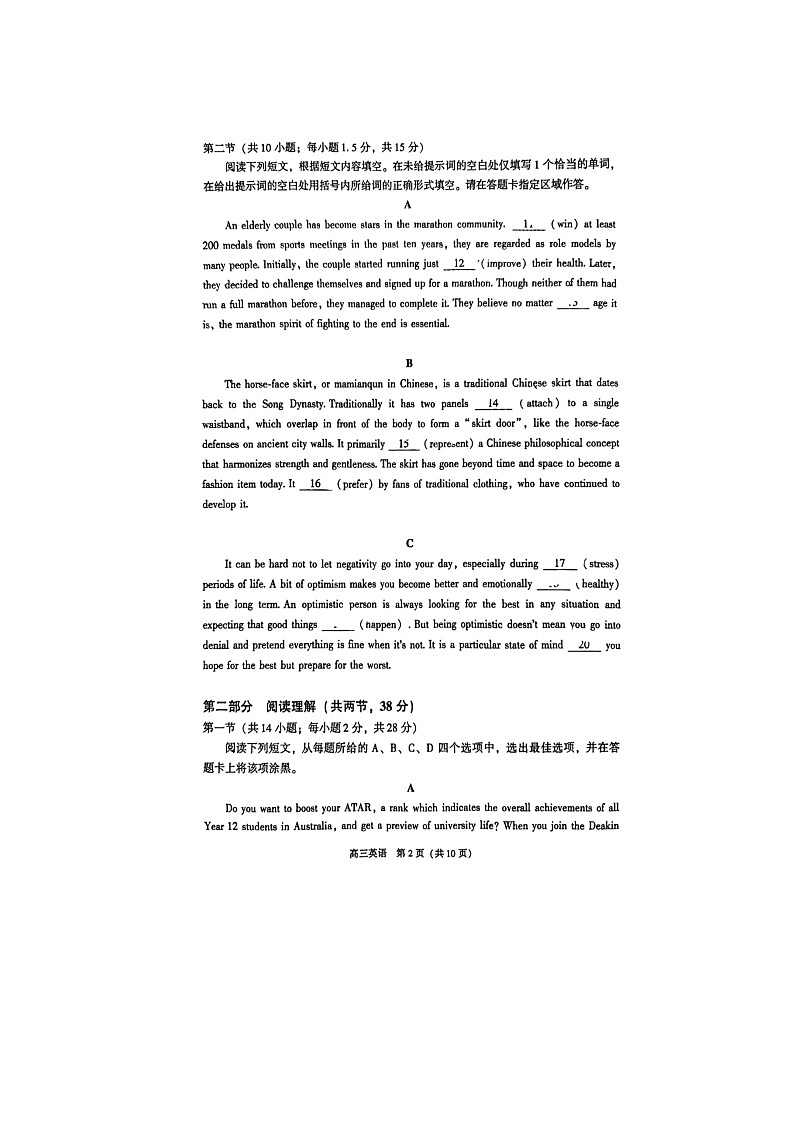 2024北京朝阳高三二模英语试卷及答案第2页