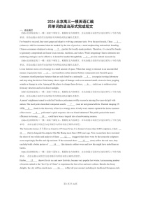 2024北京高三一模英语试题分类汇编：用单词的适当形式完成短文