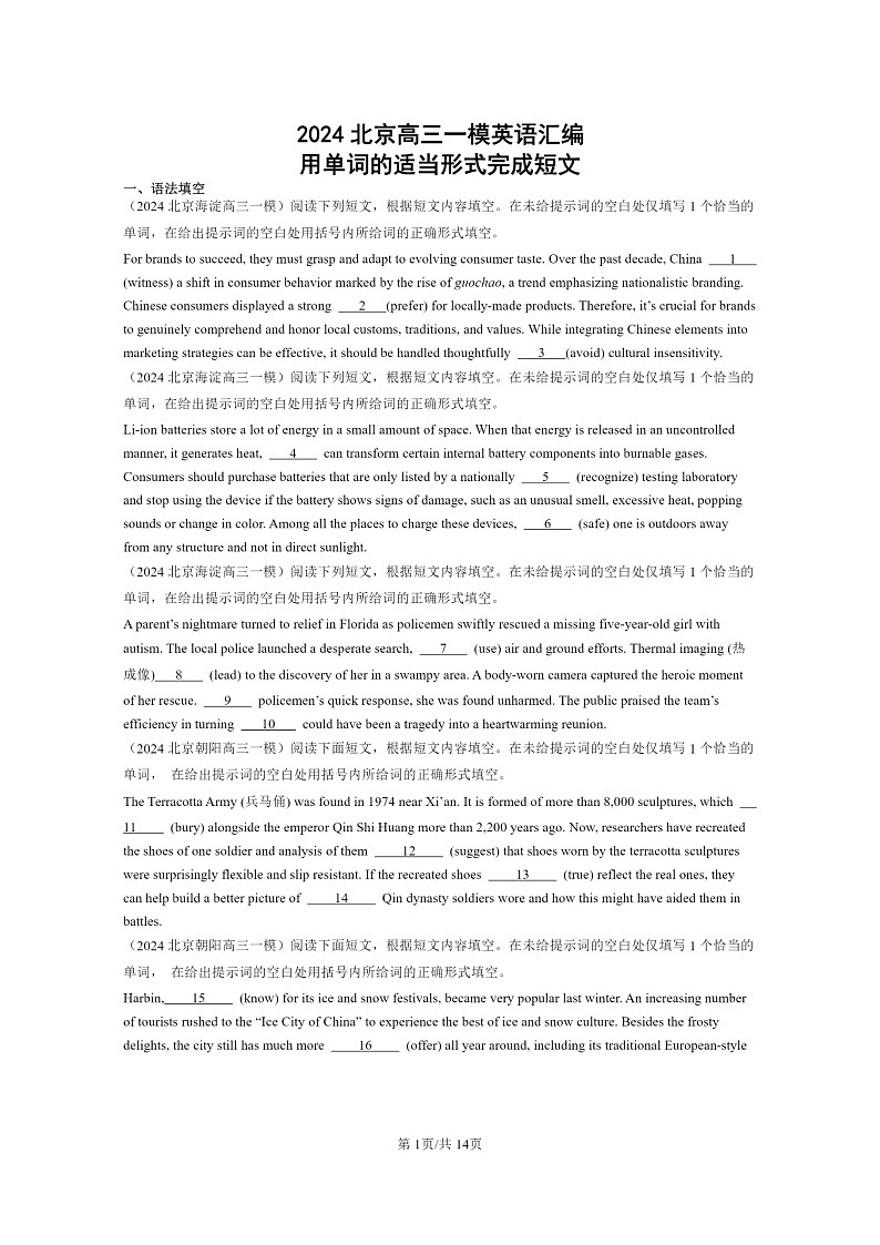 2024北京高三一模英语试题分类汇编：用单词的适当形式完成短文第1页