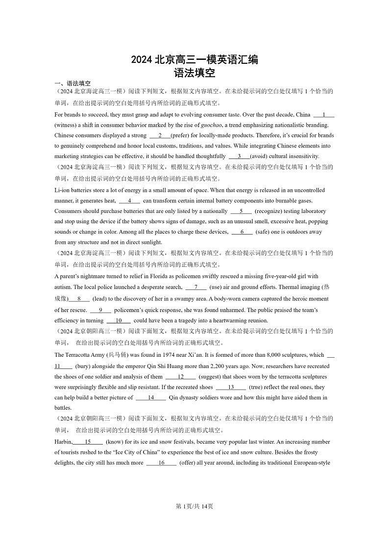 2024北京高三一模英语试题分类汇编：语法填空第1页