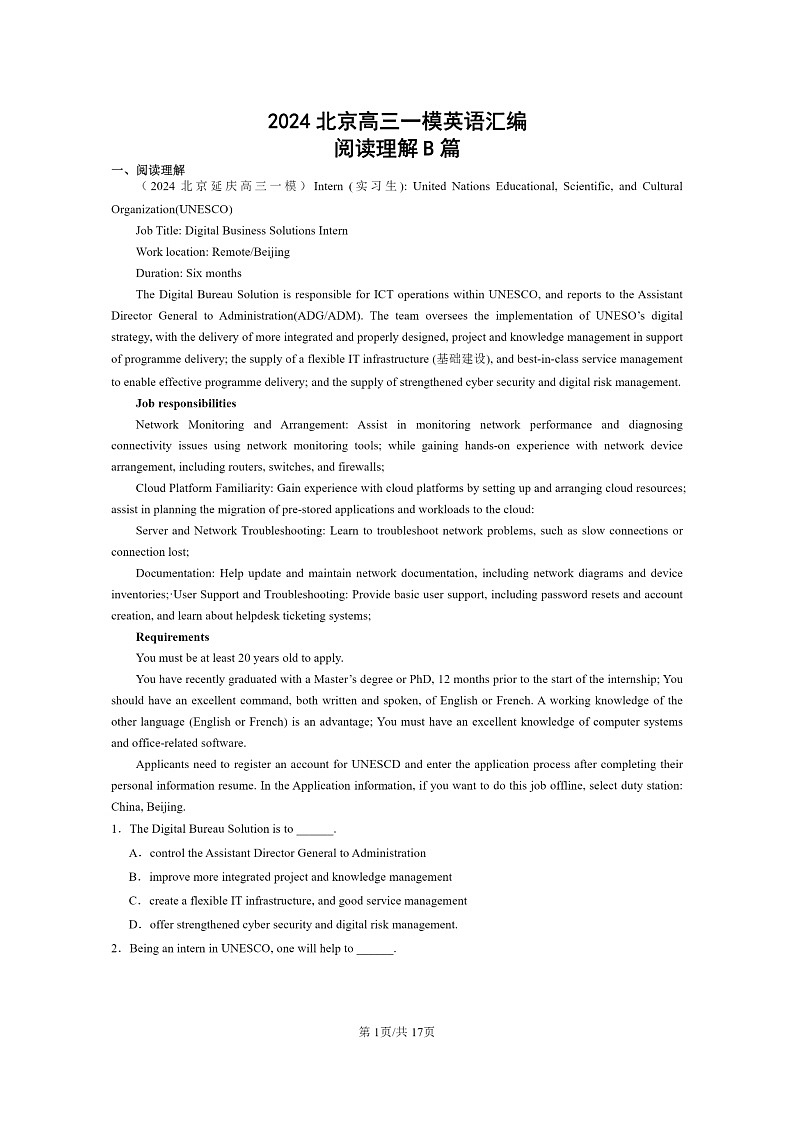 2024北京高三一模英语试题分类汇编：阅读理解B篇第1页