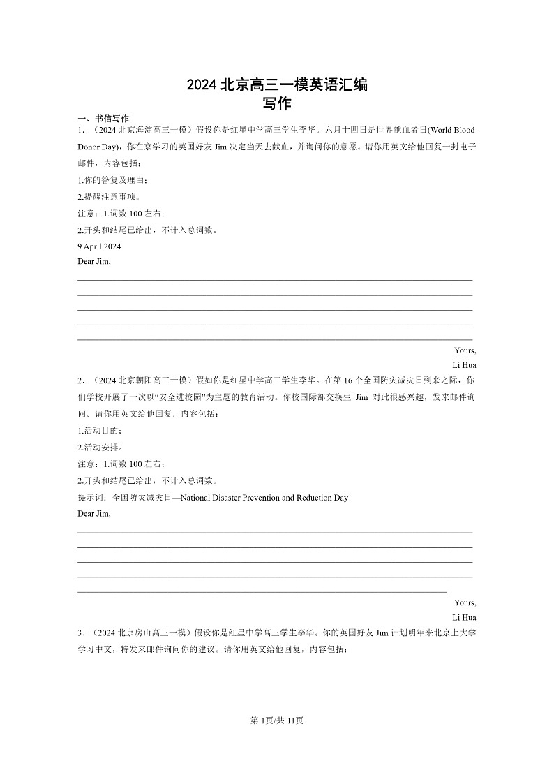 2024北京高三一模英语试题分类汇编：写作第1页