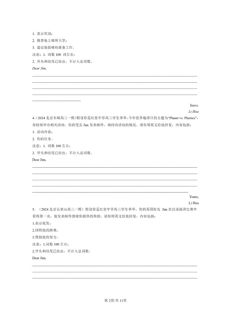 2024北京高三一模英语试题分类汇编：写作第2页