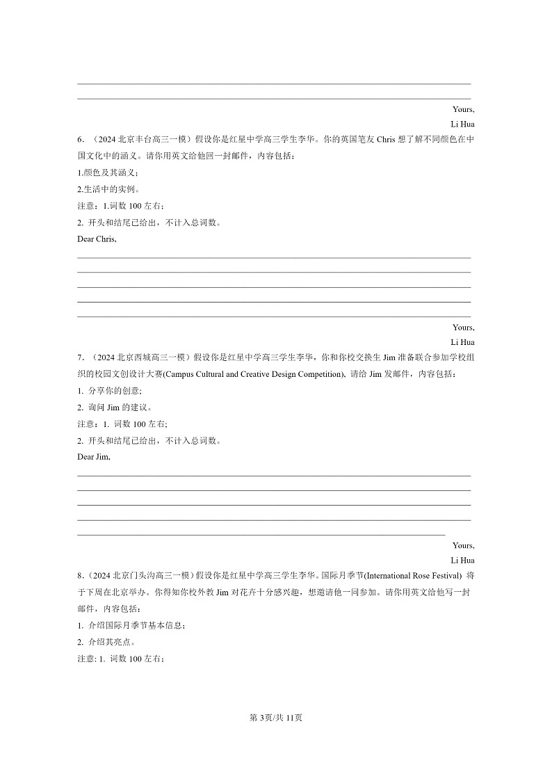 2024北京高三一模英语试题分类汇编：写作第3页