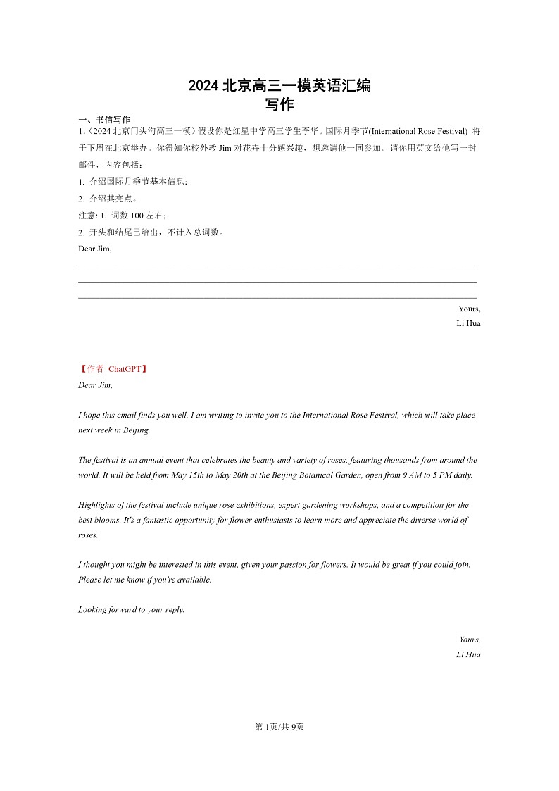 【chatGPT版】2024北京高三一模英语试题分类汇编：写作第1页