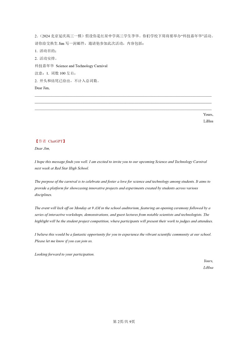 【chatGPT版】2024北京高三一模英语试题分类汇编：写作第2页