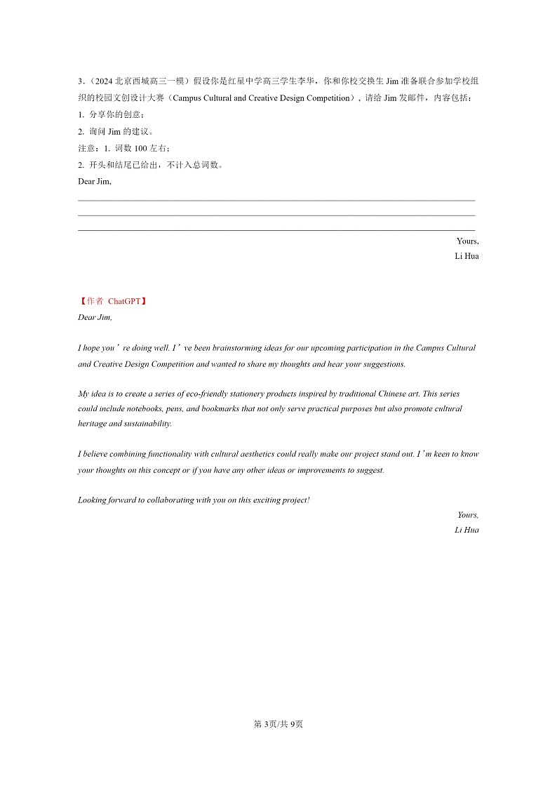 【chatGPT版】2024北京高三一模英语试题分类汇编：写作第3页