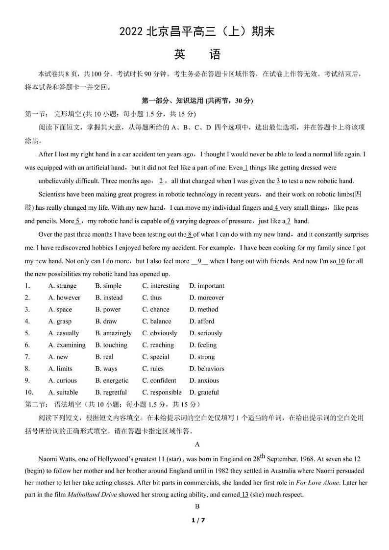 2022北京市昌平区高三上学期期末英语试卷及答案第1页