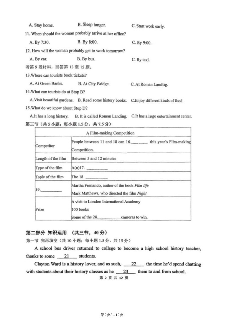 2024北京九中高二下学期期中英语试卷第2页