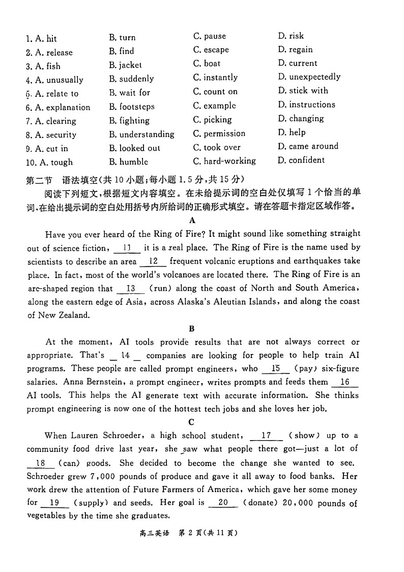 2024北京东城高三二模英语试题及答案第2页