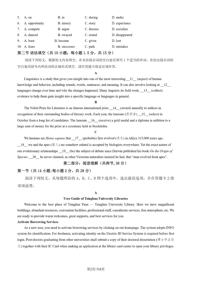 2024北京大兴高二下学期期中英语试题及答案第2页