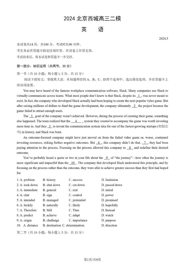 2024北京西城高三二模英语试题及答案第1页