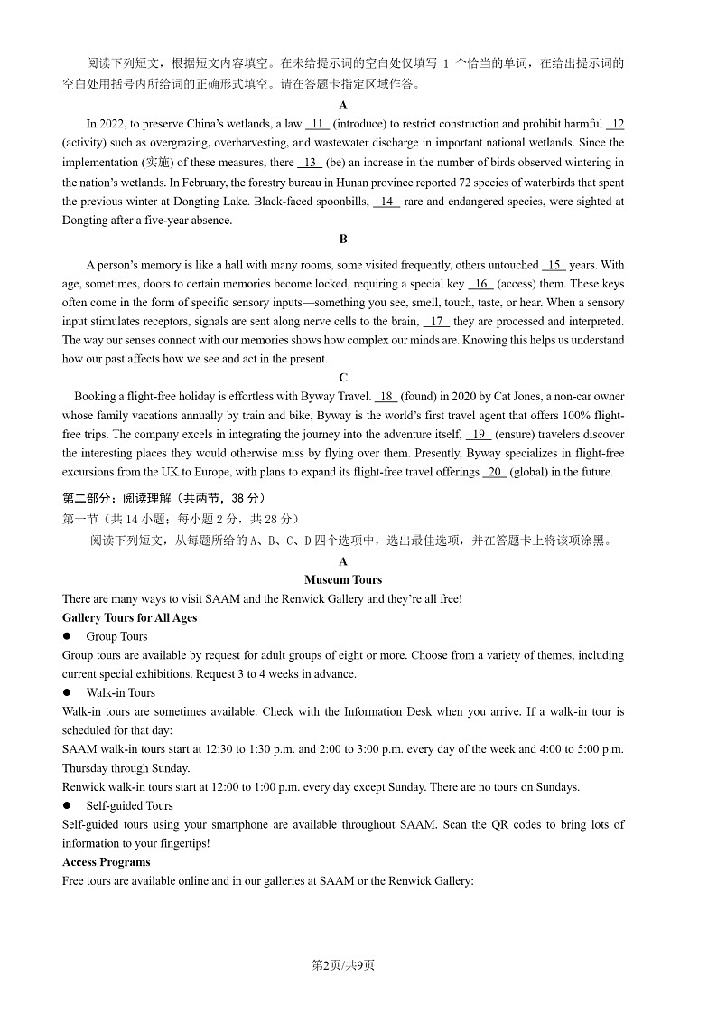 2024北京西城高三二模英语试题及答案第2页