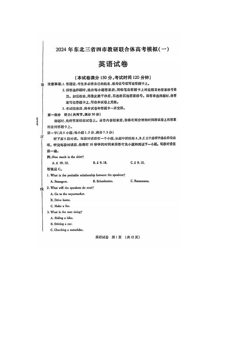 2024届东北三省四市高三一模考试英语试题及答案第1页