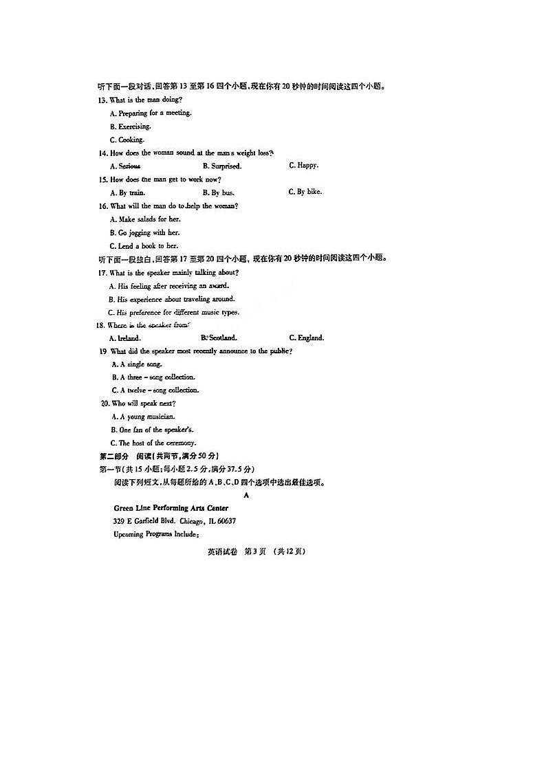 2024届东北三省四市高三一模考试英语试题及答案第3页