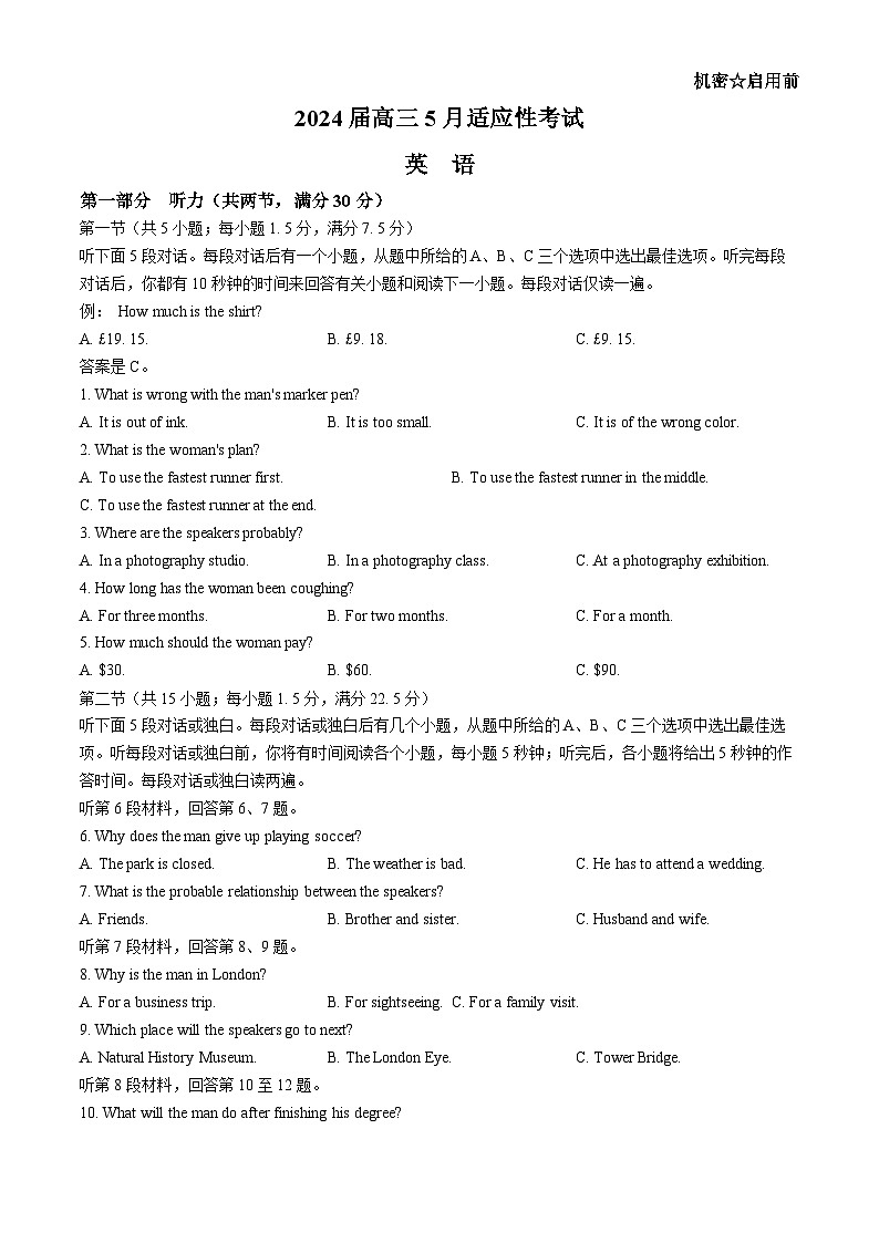 2024届湖南天壹名校联盟高三下学期适应性考试英语试题01
