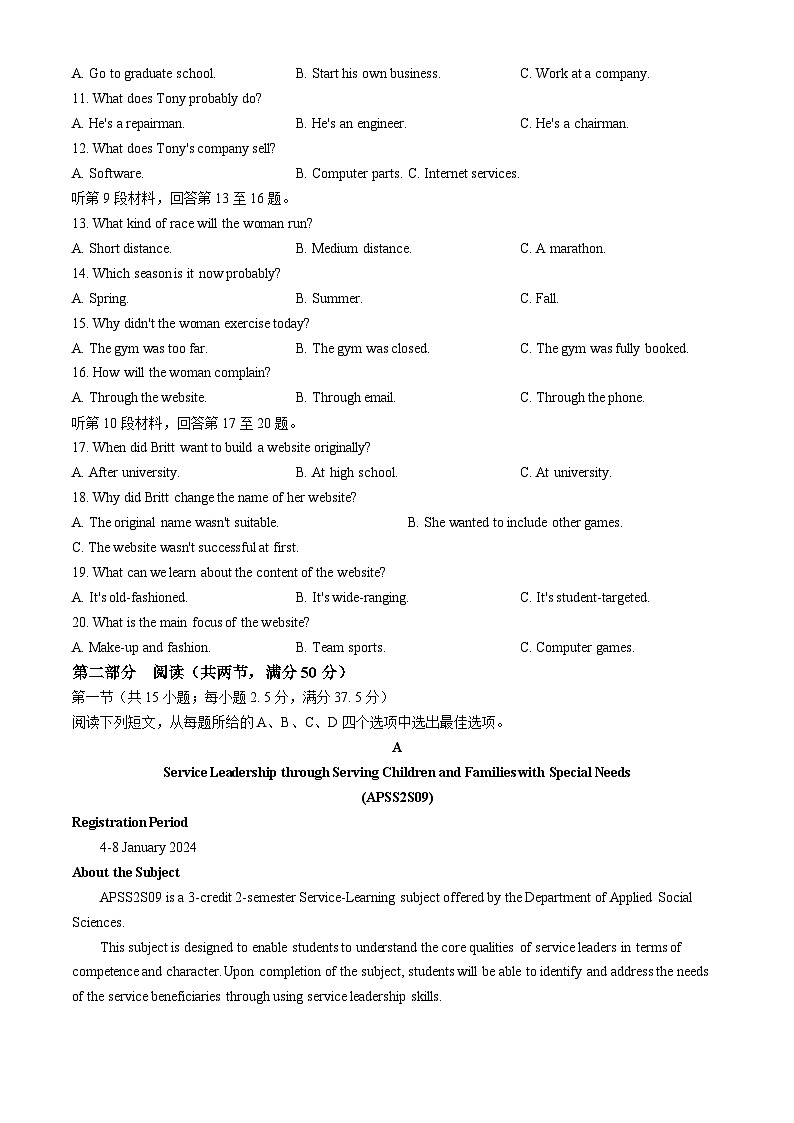 2024届湖南天壹名校联盟高三下学期适应性考试英语试题02