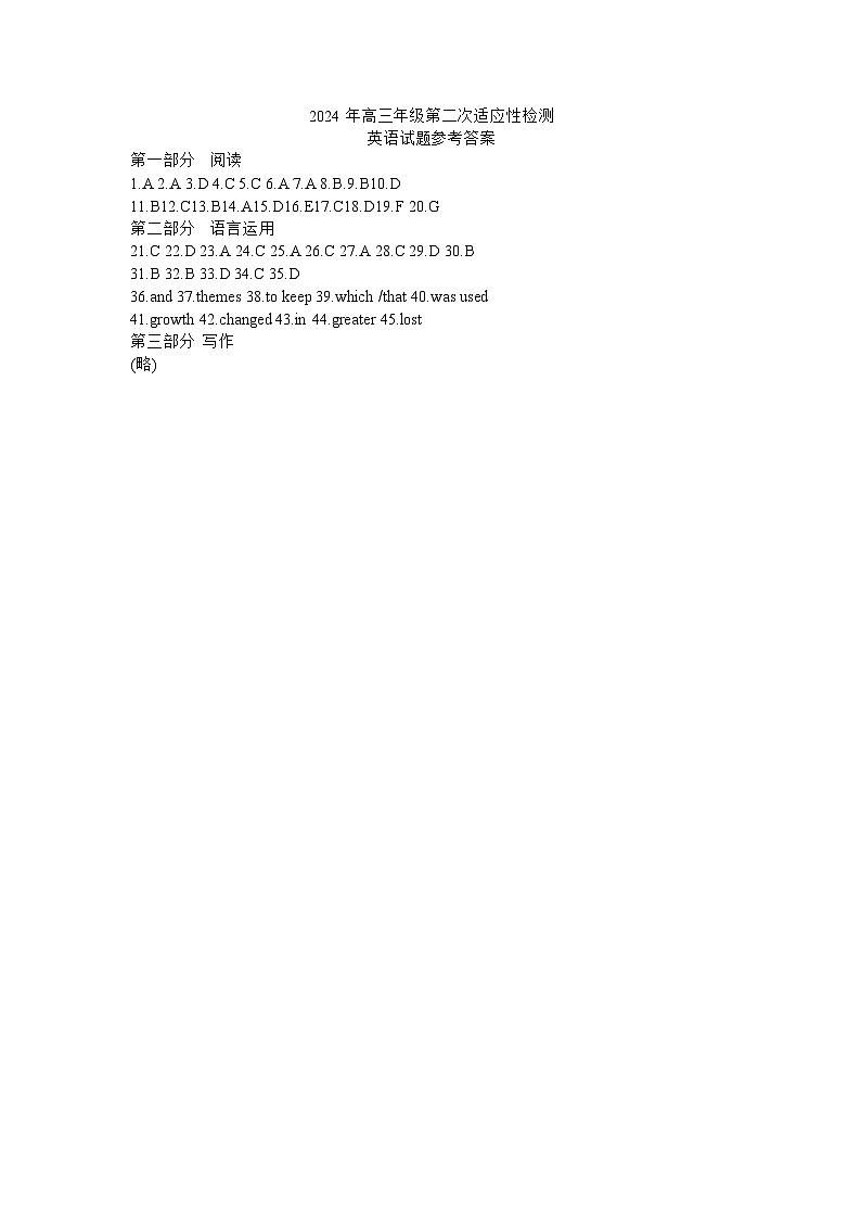 2024届山东省青岛市高三下学期第二次模拟考试英语试题01