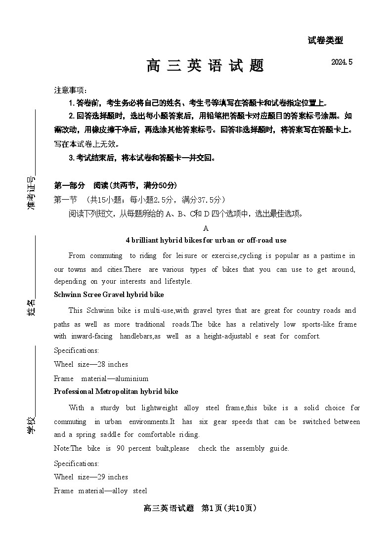 2024届山东省滨州市高三二模英语试题+答案（5月7日滨州二模）第1页