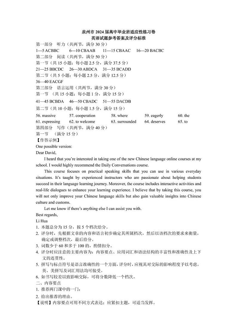 2024届福建省泉州市高三下学期5月适应性练习英语试题+答案01