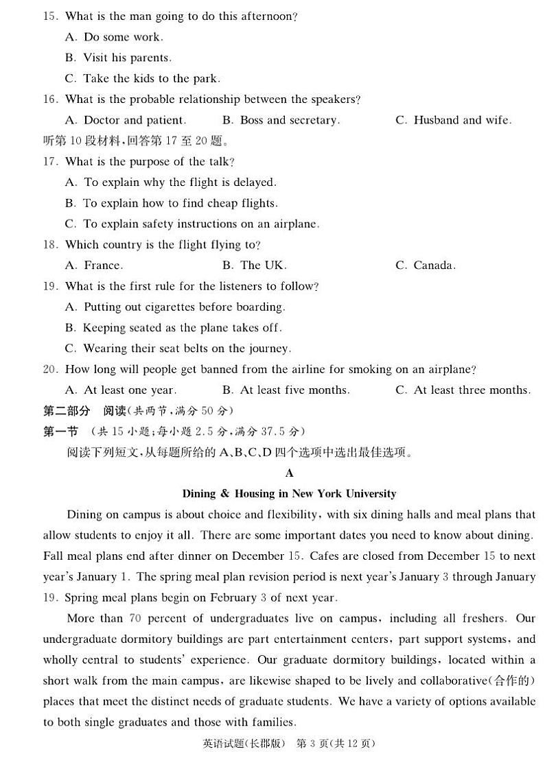 英语试卷（高三长郡一模）第3页