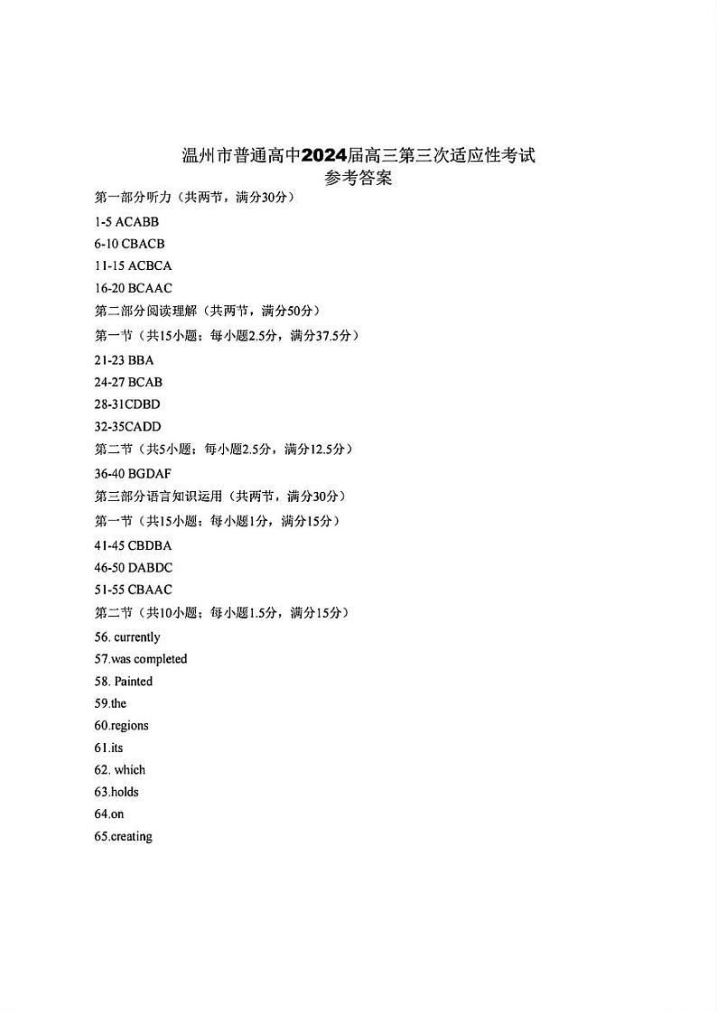 温州三模英语答案第1页