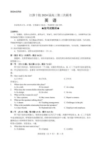 安徽省江淮十校2024届高三下学期第三次联考试题 英语 PDF版含答案(可编辑 含听力)