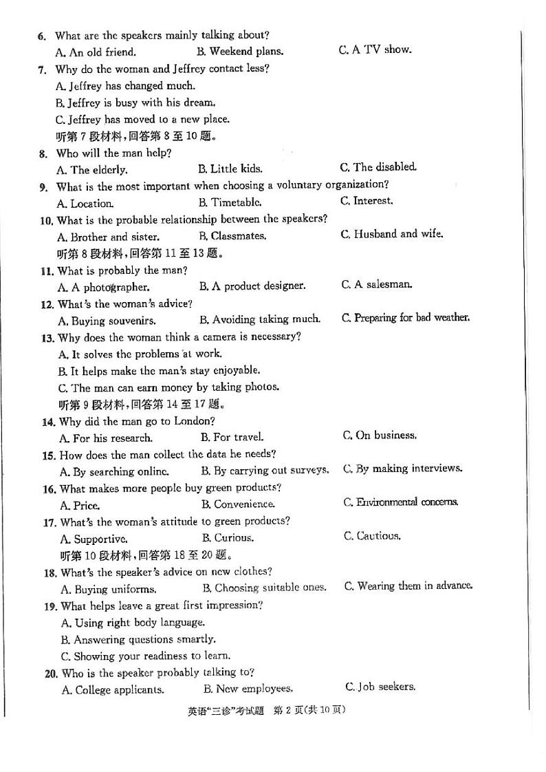 四川省成都市2024届高三下学期第三次诊断性检测英语02