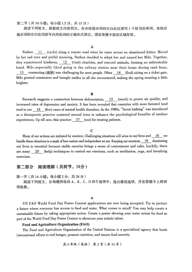 2024北京海淀高三二模英语试题及答案第3页