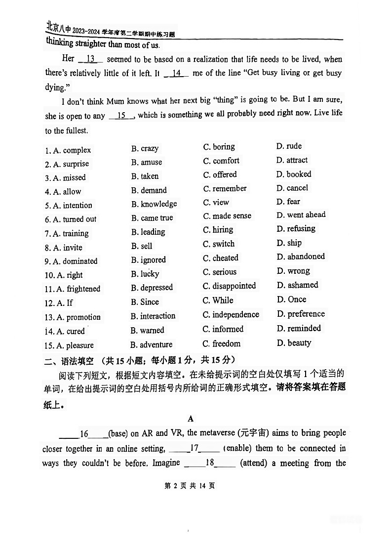 2024北京八中高一下学期期中英语试卷第2页