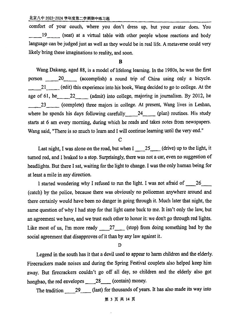 2024北京八中高一下学期期中英语试卷第3页