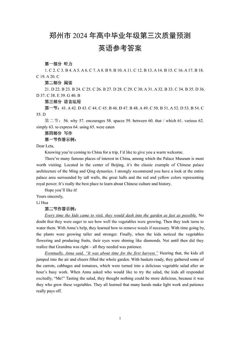 2024郑州高三下学期三模试题英语PDF版含答案（含听力）01