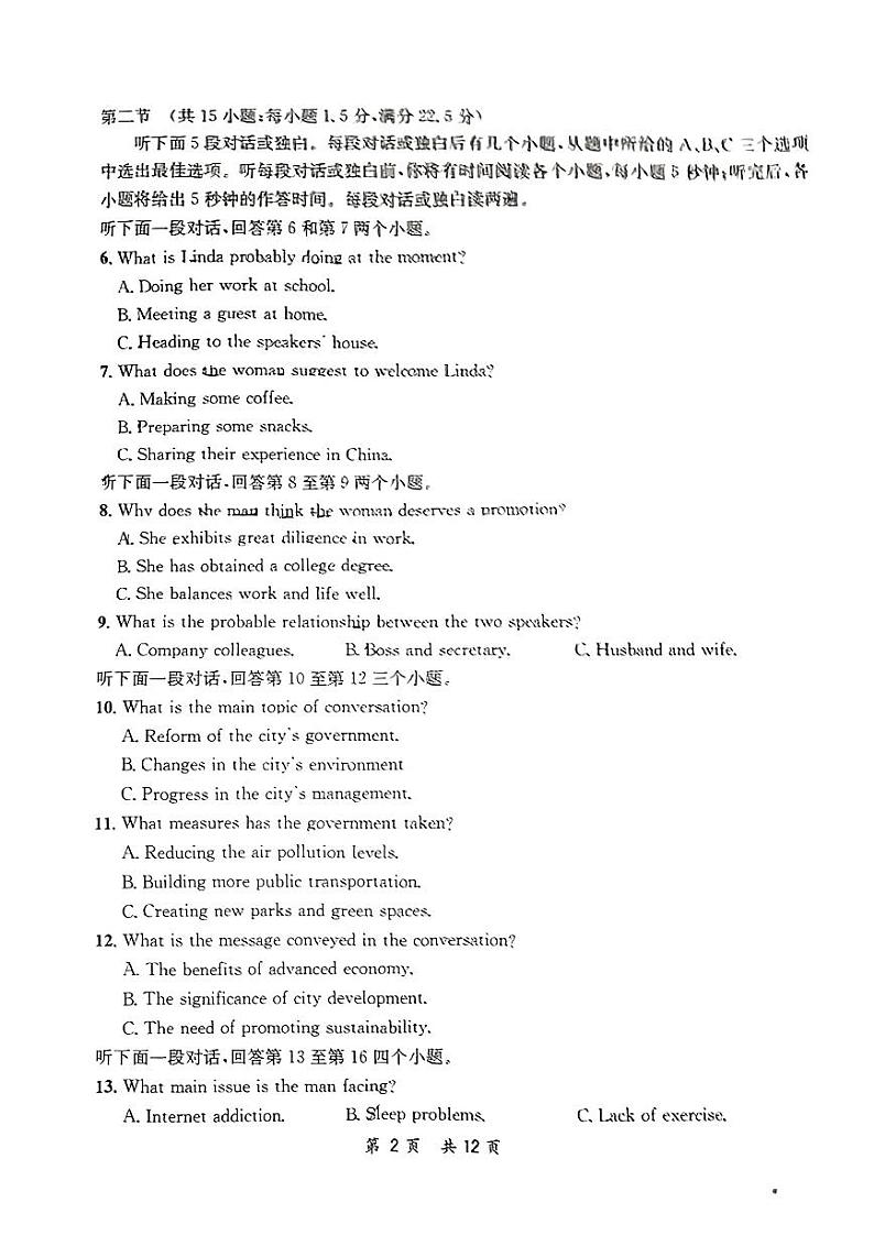 安徽省高三质量联合检测试卷英语试卷第2页