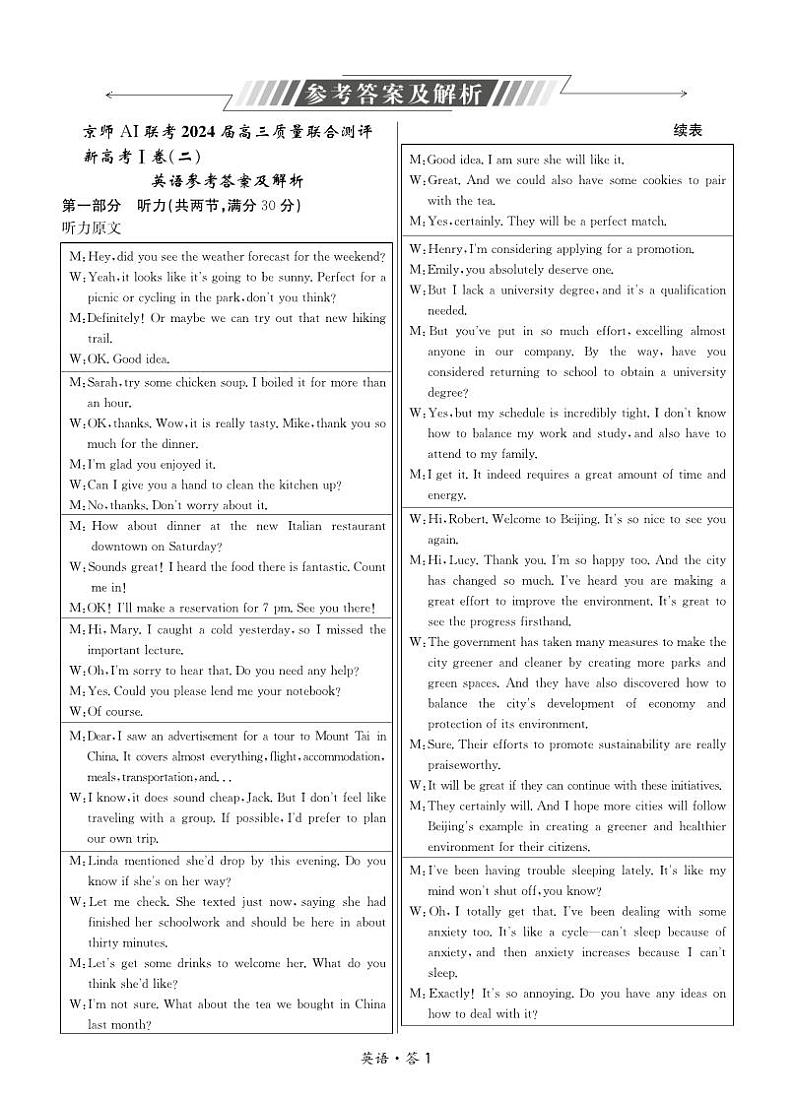 安徽省高三质量联合检测试卷英语答案第1页