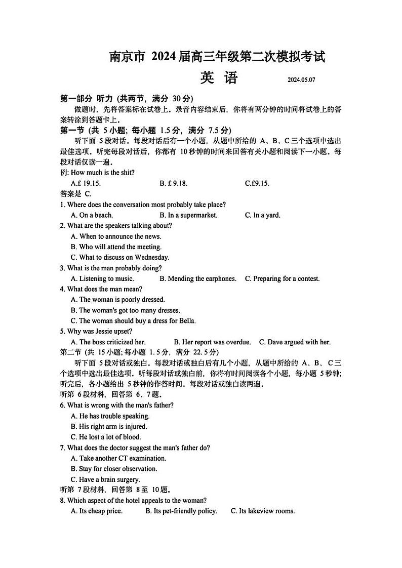 2024南京高三下学期二模试题英语PDF版无答案第1页
