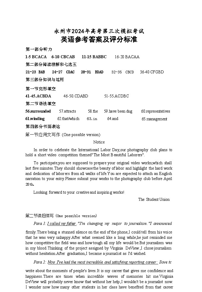 2024永州高三下学期三模英语试题扫描版含答案01