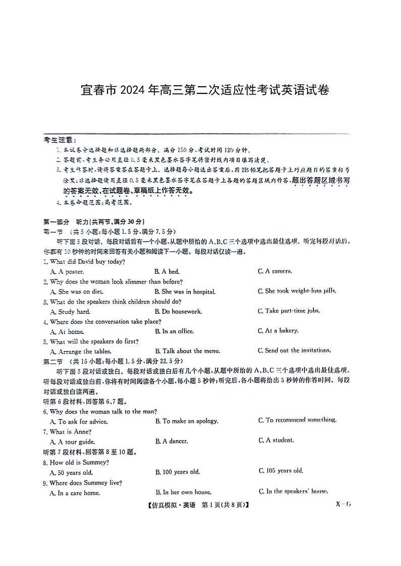 2024届江西省宜春市高三下学期第二次适应性考试英语试卷01