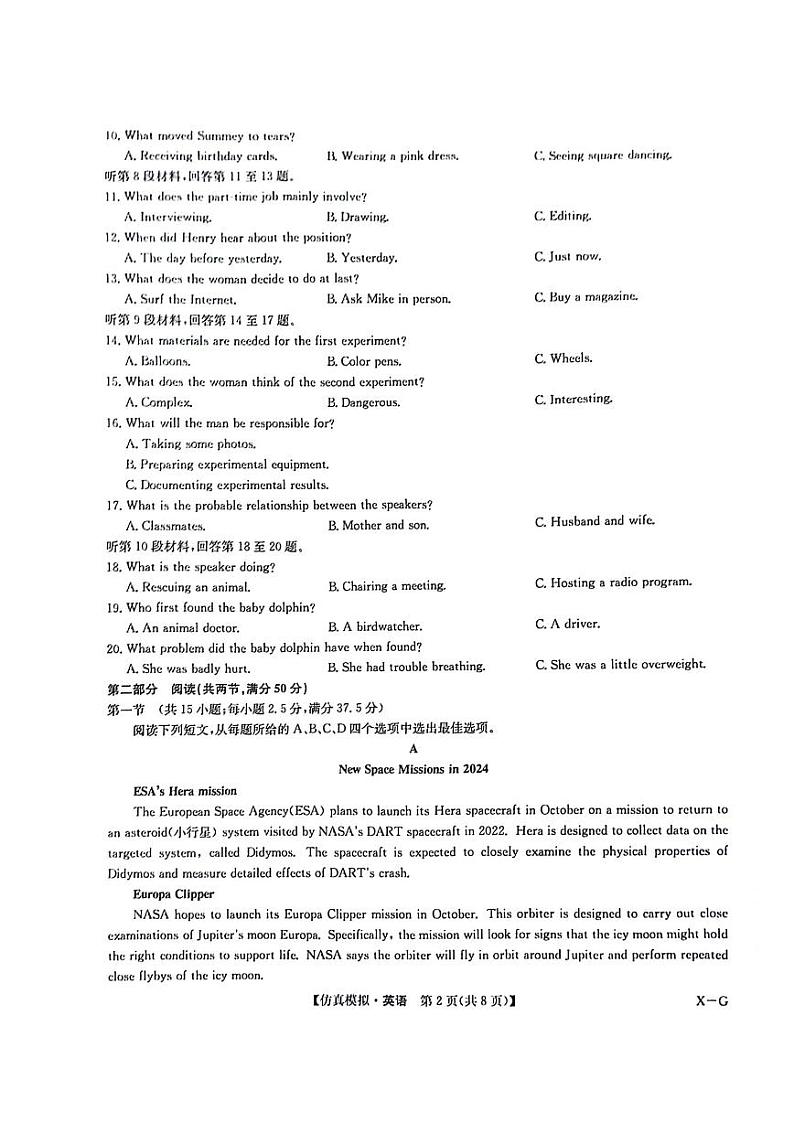 2024届江西省宜春市高三下学期第二次适应性考试英语试卷02