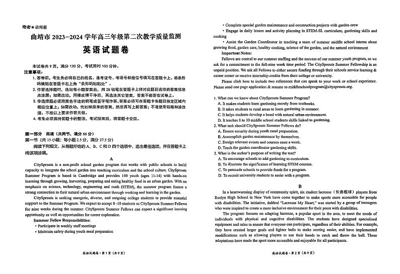 2024届云南省曲靖市高三下学期第二次教学质量检测英语试题第1页