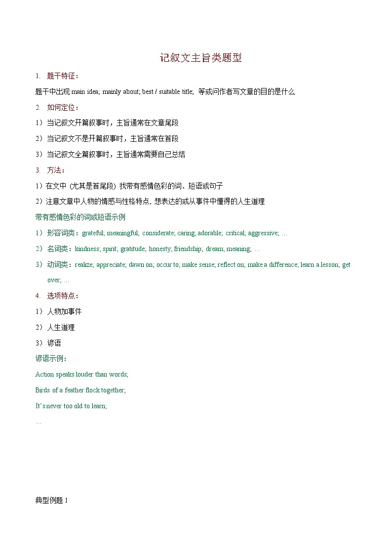 专题1 阅读理解记叙文主旨——2024届高考英语阅读与写作备考策略01