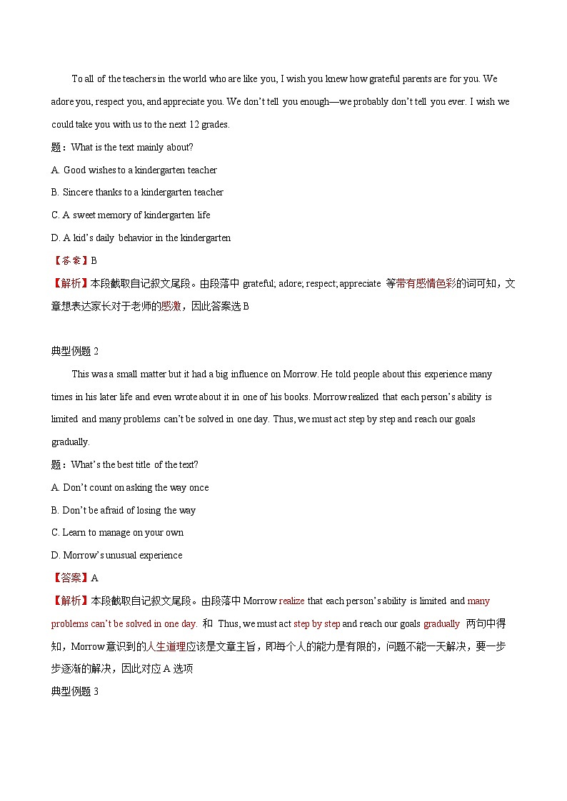 专题1 阅读理解记叙文主旨——2024届高考英语阅读与写作备考策略02