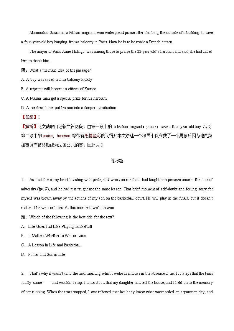 专题1 阅读理解记叙文主旨——2024届高考英语阅读与写作备考策略03