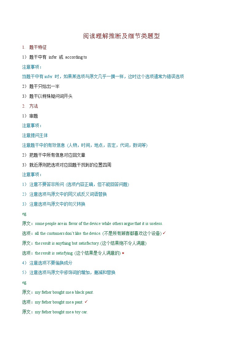 专题3 阅读理解推断与细节——2024届高考英语阅读与写作备考策略01