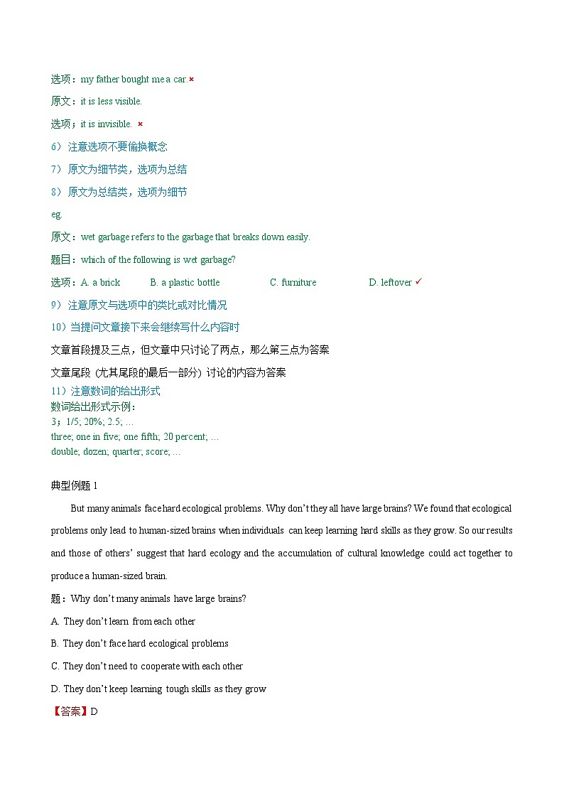 专题3 阅读理解推断与细节——2024届高考英语阅读与写作备考策略02