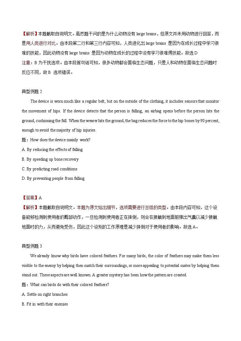 专题3 阅读理解推断与细节——2024届高考英语阅读与写作备考策略03