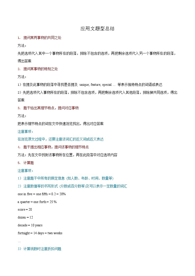 专题4 阅读理解应用文——2024届高考英语阅读与写作备考策略01