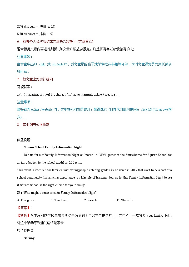 专题4 阅读理解应用文——2024届高考英语阅读与写作备考策略02