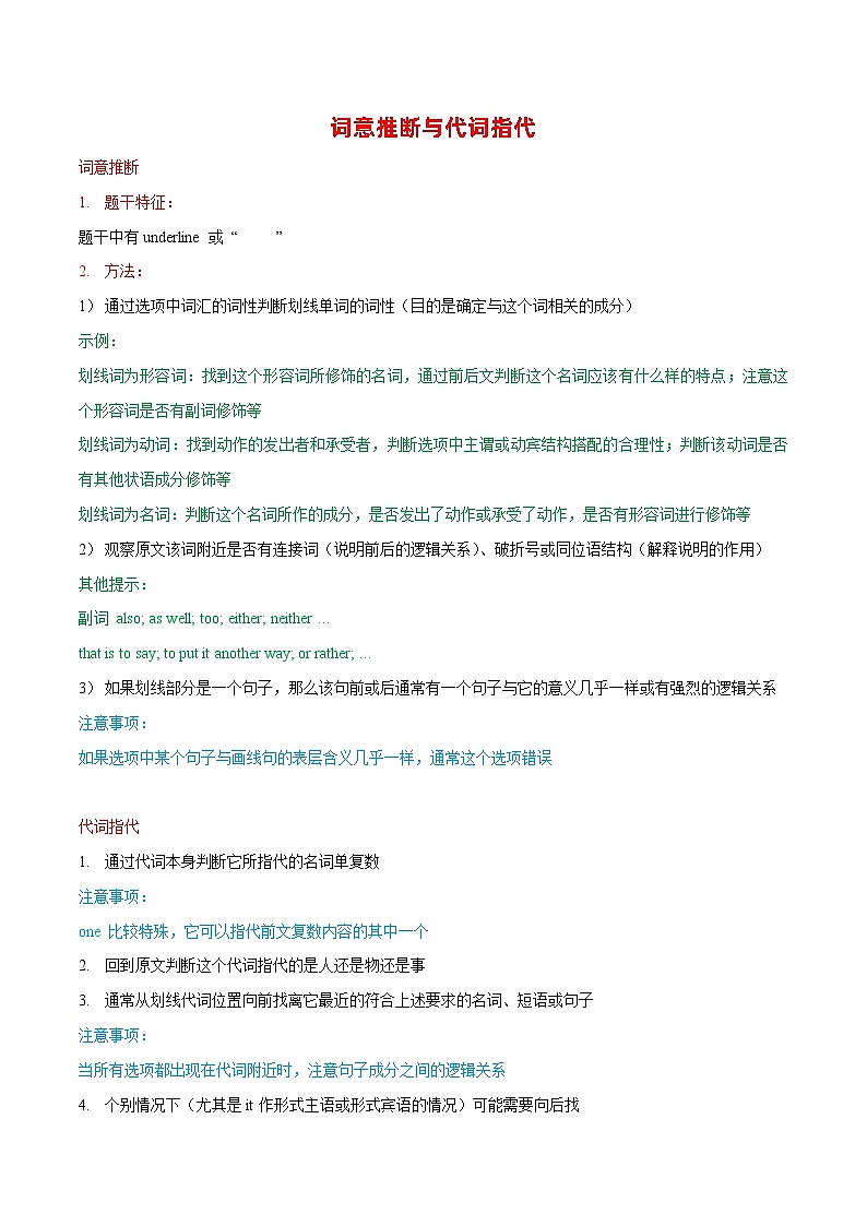 专题5 阅读理解词意推断与代词指代——2024届高考英语阅读与写作备考策略01