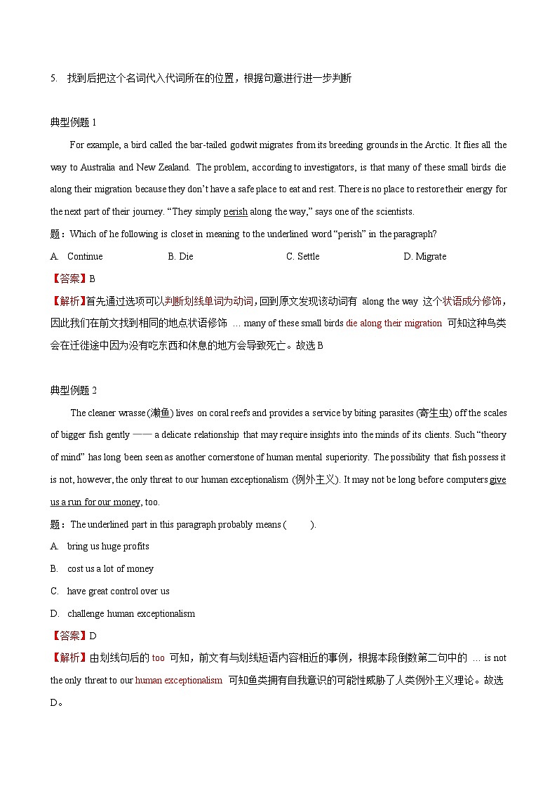 专题5 阅读理解词意推断与代词指代——2024届高考英语阅读与写作备考策略02