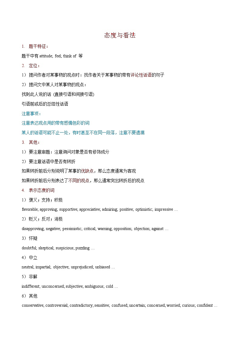 专题6 阅读理解态度与看法——2024届高考英语阅读与写作备考策略01